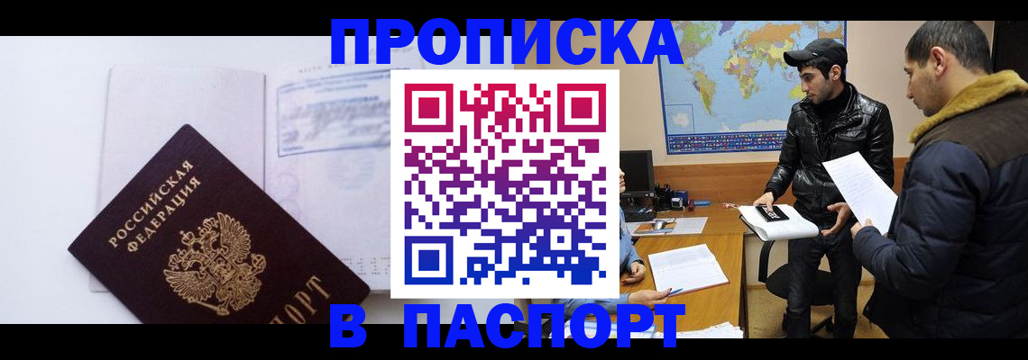 временная регистрация купить в Горняке
